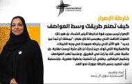 خارطة الإصرار
