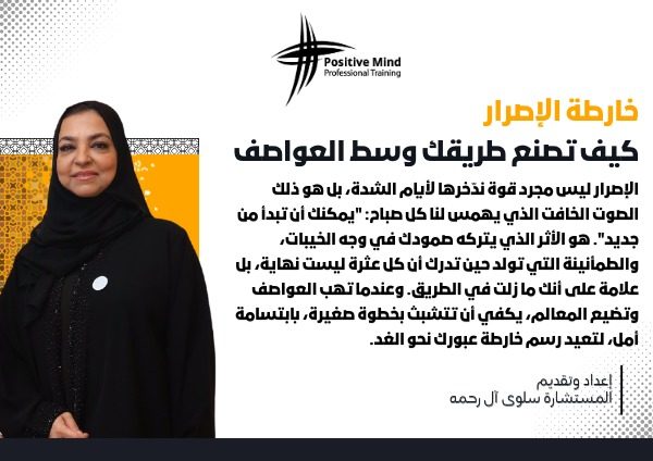 خارطة الإصرار