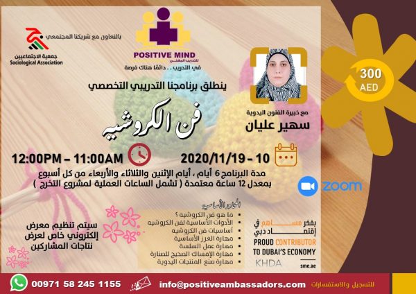 فن الكروشيه