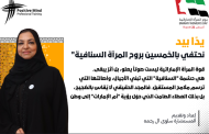 يوم المرأة الاماراتية