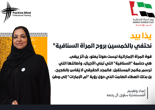 يوم المرأة الاماراتية
