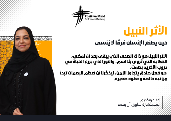 الأثر النبيل (2)